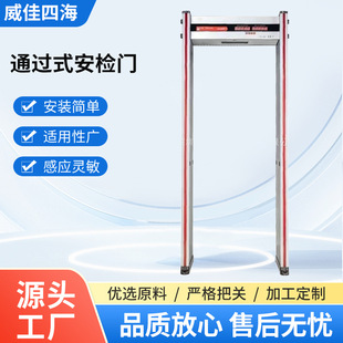 通过式安检门高灵敏度学校手机管制刀具酒店医院公检法金属探测门