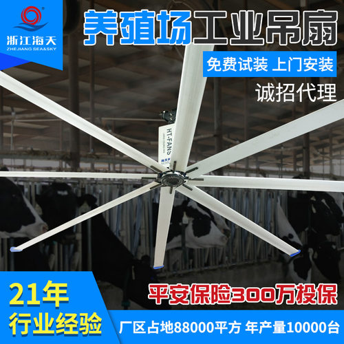 海天养殖场降温工业吊扇大型工业风扇上门安装降温7.3米工业风扇