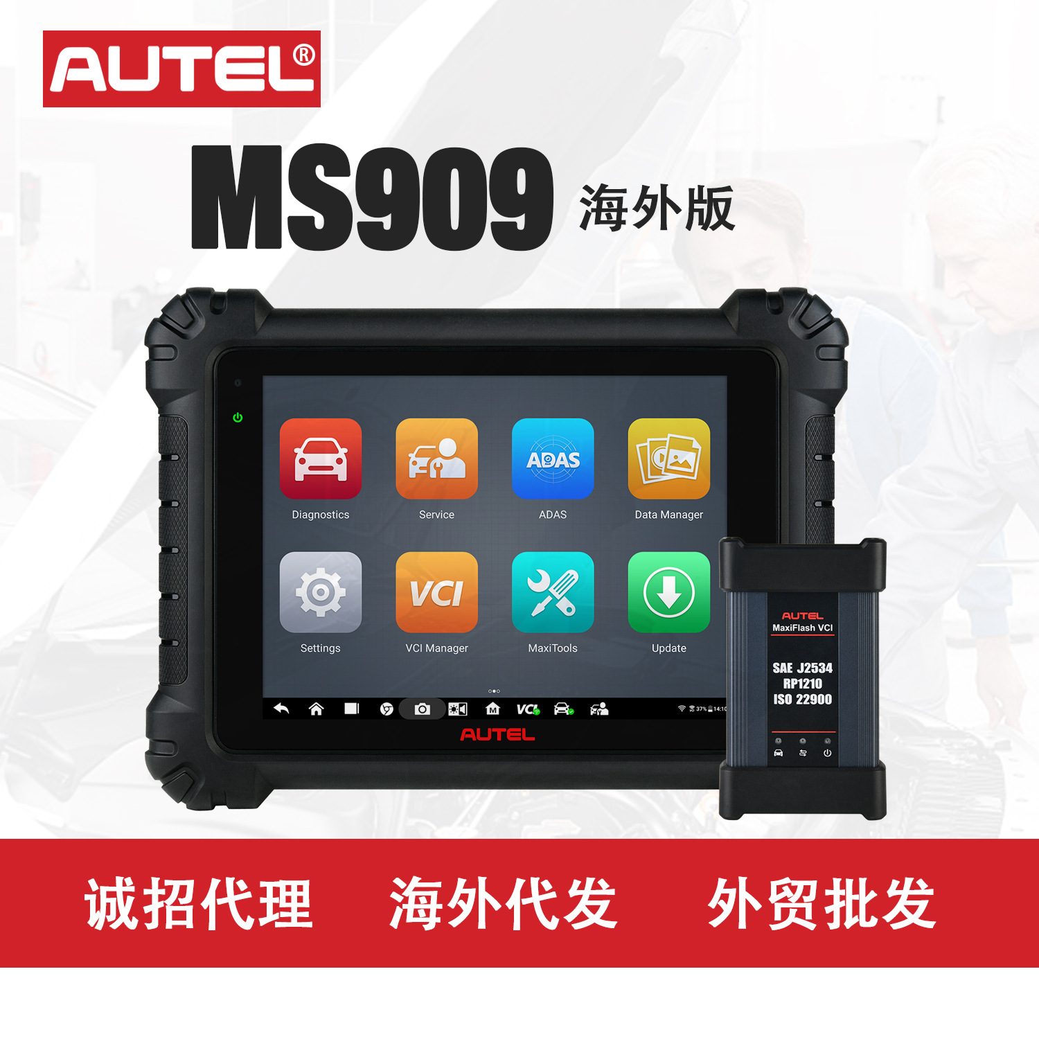 道通AUTEL MS909汽车诊断仪全系统OBDII诊断和ECU编码支持超跑