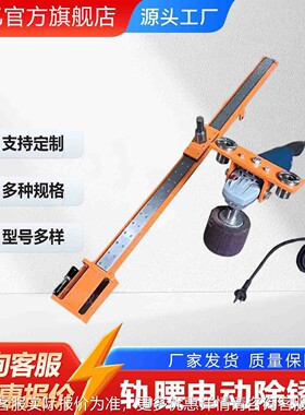 轨道腰 862R 弧角除锈机轨 电动便携式钢除锈式机移动轨打磨机