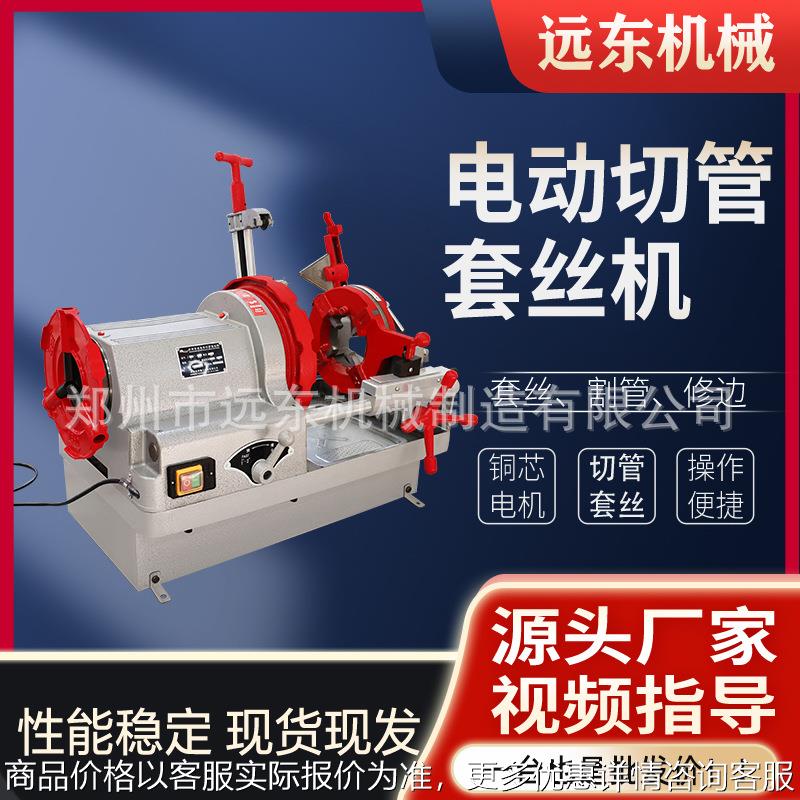 2寸高速钢管套丝机220v小型电动滚丝机镀锌管消防 不锈钢管套丝机