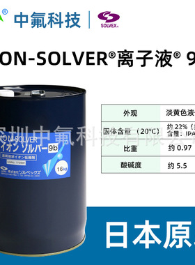 株式会社SOLVEX MICRO ION SOLVER塑料电子设备元器件抗静电剂