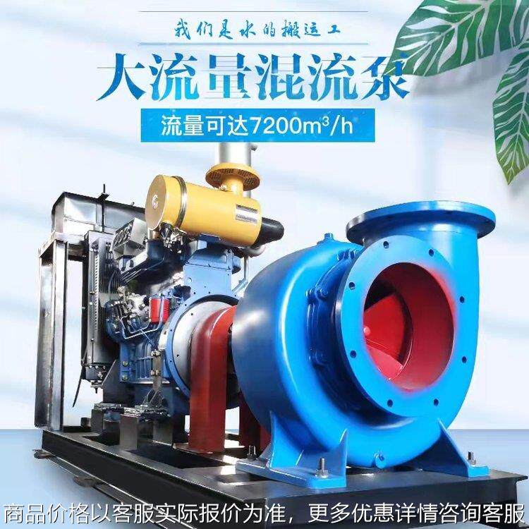 重庆四川150HW-5混流泵排涝防汛大流量农田灌溉水泵15kw柴油泵