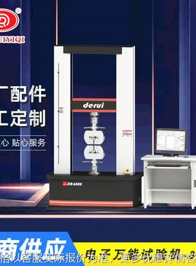 厂家供应DR-6000B电子万能试验机 金属万能试验机（100KN-300KN）