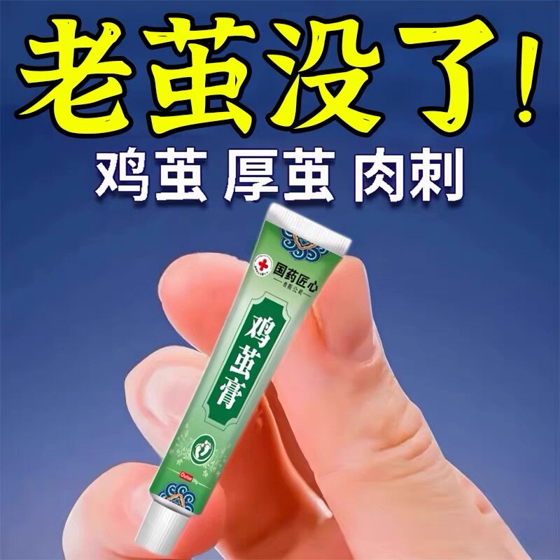 【鸡眼没瞭】老茧祛除剂软化手上脚趾关节贴脚底死皮自然脱落无痛