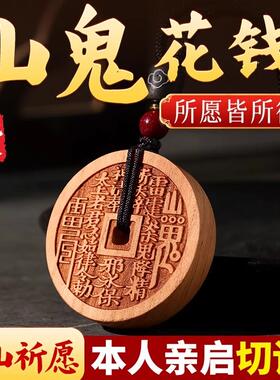 天然桃木山鬼花钱吊坠雷击桃木挂件项炼钥匙扣木雕雷击木山鬼花钱