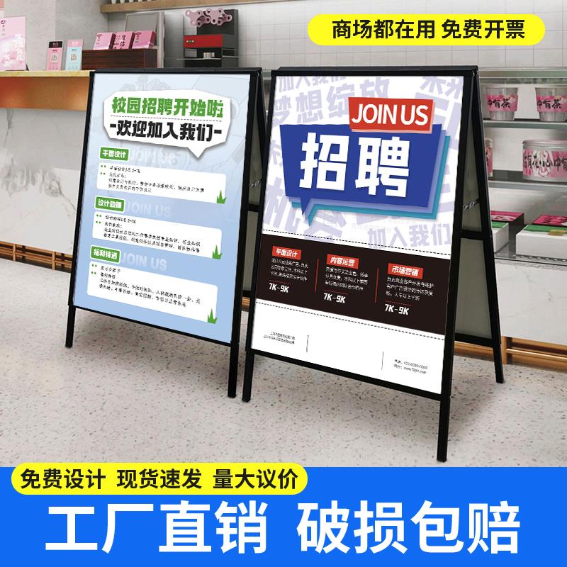 招工广告牌展示牌落地式kt板户外折叠宣传定制招聘海报a字架支架