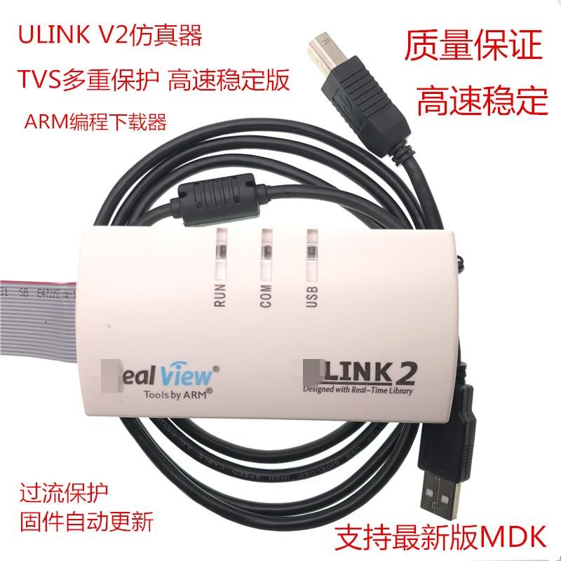 镀金U-LINK/2彷真器ARM程式设计ULINK下载器stm32彷真器MDK5全新