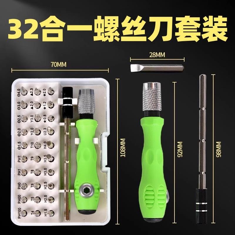 新款一多功能手动螺丝刀套装手机起子电脑笔记本数码电子拆卸工具