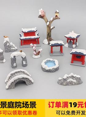满19元包邮微景观雪景国风建筑江南小楼亭院桥门假山水池造景摆件