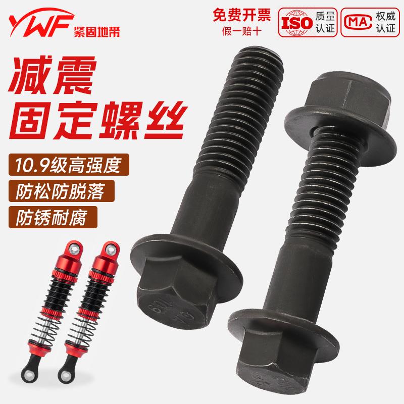 摩托车踏板电动车后减震固定螺丝螺母套装电瓶车三轮车避震器配件