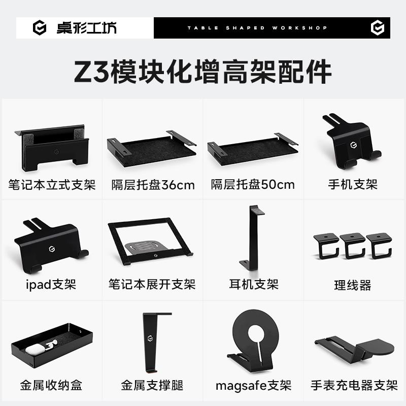 桌形工坊Z3模块化显示器增高架配件手机架耳机支架平板支架抽屉