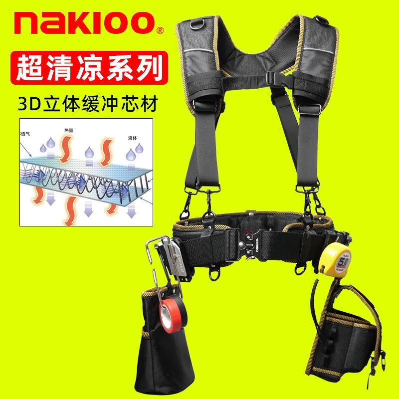 nakioo快挂工具腰带护腰重型超清凉护肩战术腰封电工木工快拆肩带