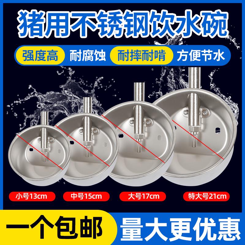 猪用饮水碗不锈钢圆形自动饮水器猪水碗饮水槽猪水嘴保育猪喝水碗
