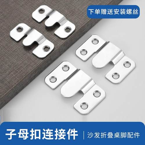子母扣连接件山字型卡扣不锈钢挂码相框挂钩沙发固定扣家具金属件