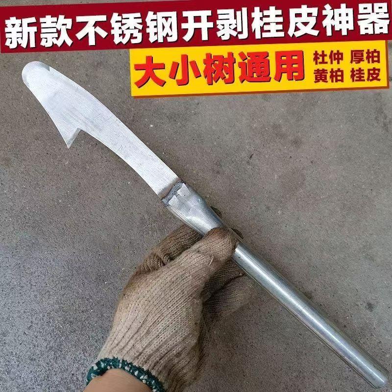 不锈钢剥树皮专用果树黄柏树杉树专用剥树皮桂皮刀