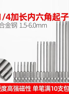 LEANUO内六角风批头6.35电批头S2磁性内六方起子头50-150MM加长