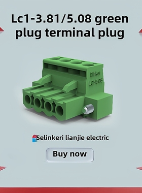 上海联捷LC1-3.81/5.08插拔式接线端子公母对插2.5mm绿色插头
