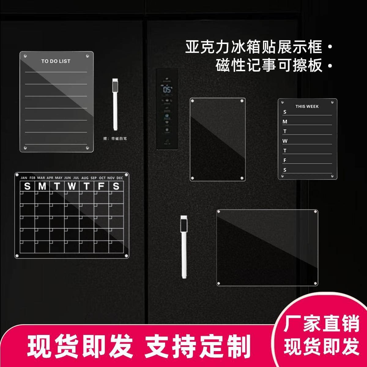 冰箱贴记事板透明亚克力磁吸留言板入户铁门磁吸周计划表定制