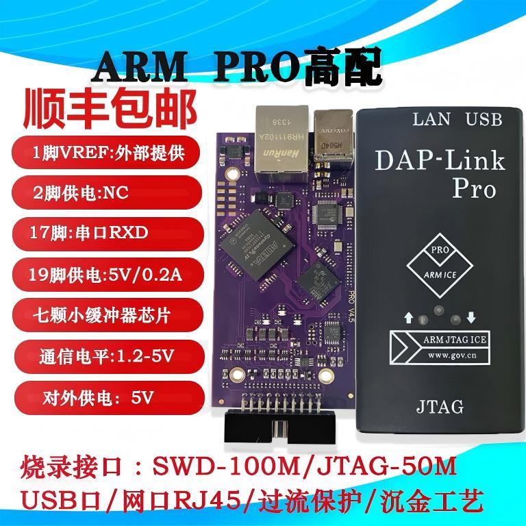 ARM Pro仿真下载器兼容JLINK Pro V8 V9 V11 ARM STM32烧录编程器
