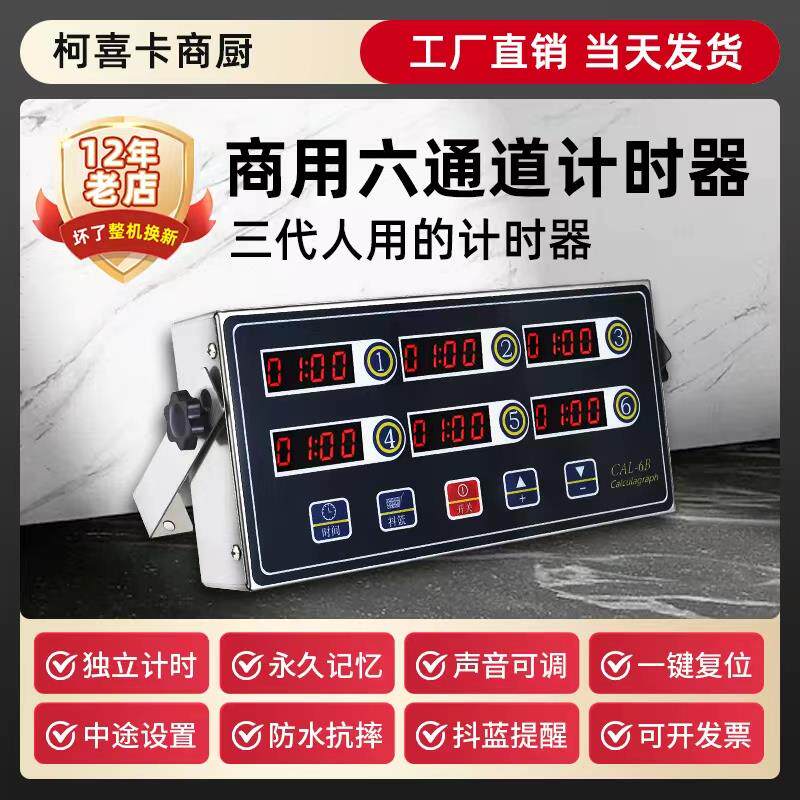 计时器厨房提醒器商用八通道8段倒时器烘焙定时器汉堡炸鸡店设备