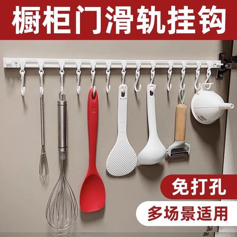 厨房收纳滑动轨道挂钩柜门收纳挂钩神器免打孔橱柜门后收纳置物架