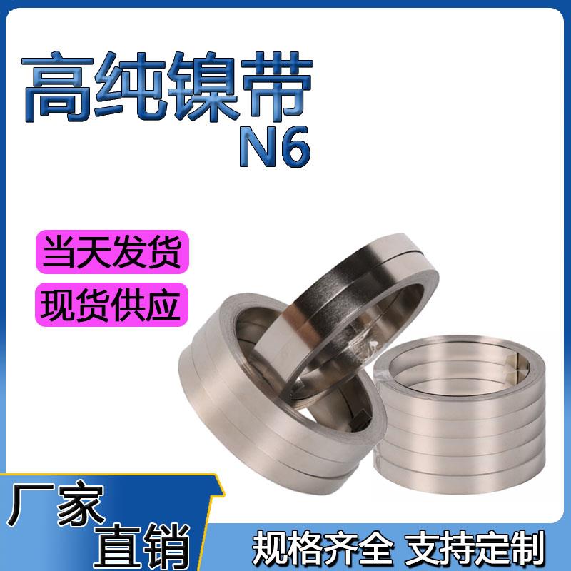 N6高纯镍带 5米10米优质超低内阻纯镍片 电池薄片 无油清洗料