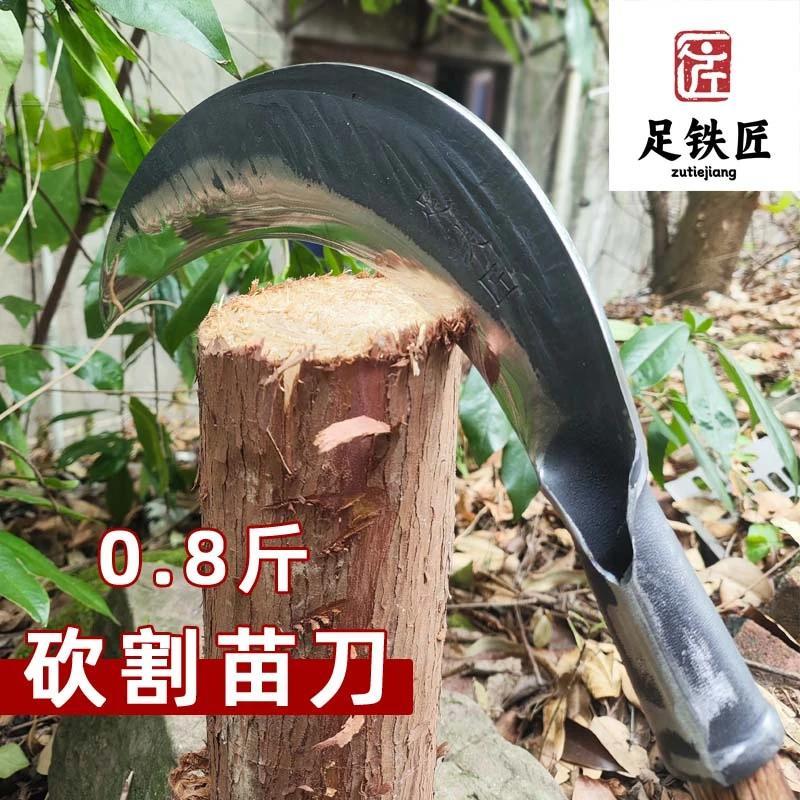 足铁匠第二代苗刀8两锻打刀农村户外砍柴割草农用工具砍割两用刀