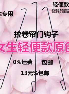 卷闸门钩子卷帘门拉钩商铺门拉杆手拉勾钩子通用款黑色拉门钩轻便