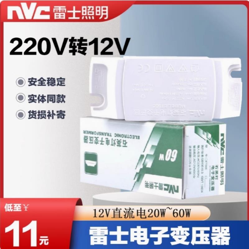 雷士ET60E/ET105B变压器12VLED变压器12V调光镇流器ET60DS整流器