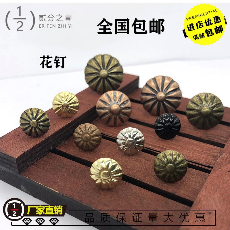 花钉菊花钉泡钉图钉沙发钉硬包钉软包装饰钉鼓钉圆头钉门钉仿古钉