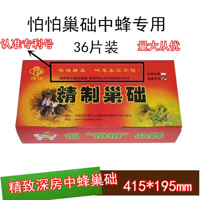 怕怕巢础中蜂巢础蜂脾蜂巢基养蜂工具意蜂巢脾意蜂巢础蜂具包邮