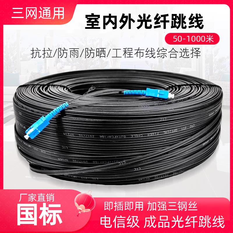 单模光纤跳线SC-SC单芯室外家用成品延长线光钎线光皮线光缆入户