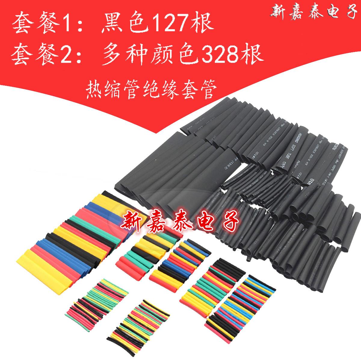 热缩管绝缘套管家用DIY电工接线电线电缆保护数据线热收缩管阻燃