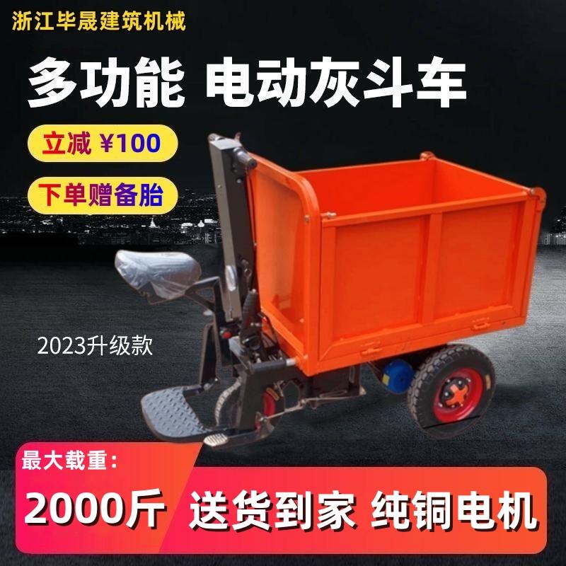 建筑电动手推车灰斗车工地翻斗货车拉沙养殖料平板车搬运车劳动车