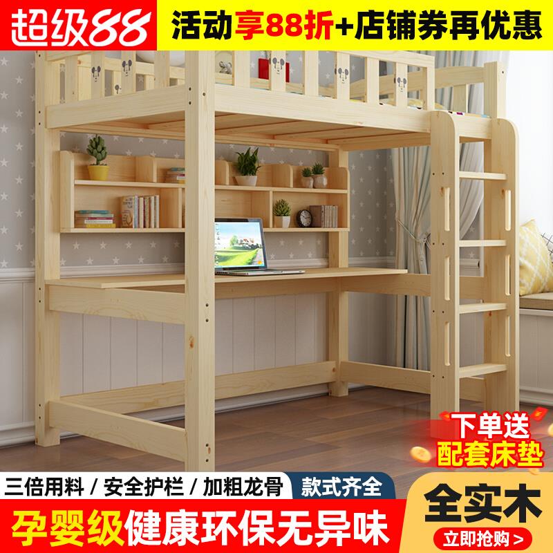实木高架床成人双层高低床带书桌上下铺多功能组合床儿童上床下桌