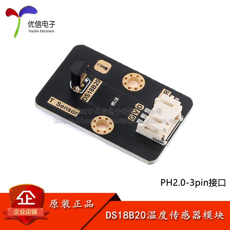 原装 T Sensor DS18B20温度传感器模块单总线通讯 PH2.0-3pin接口