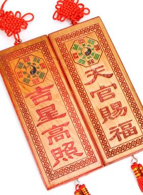 天然桃木天官赐福山海镇吉星福星高照挂牌横竖款挂件家居门冲摆设