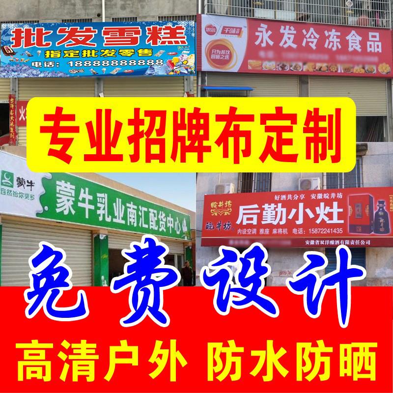 门头招牌定做广告布户外门面牌匾灯箱喷绘布广告牌展示牌定制制作