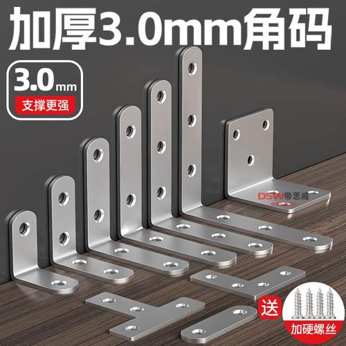 不锈钢角码90度直角固定器L型支架铁椅子三角铁支撑家具连接件片