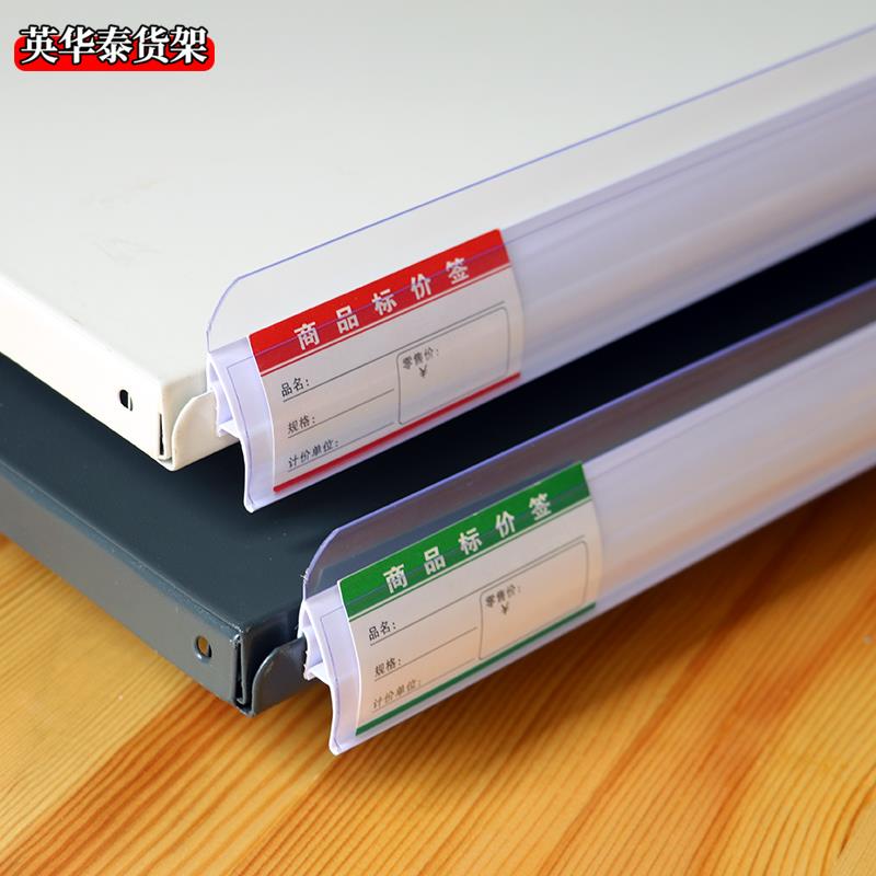 超市货架标价条插式护栏档条边条透明木板货架价签条塑料u型卡条