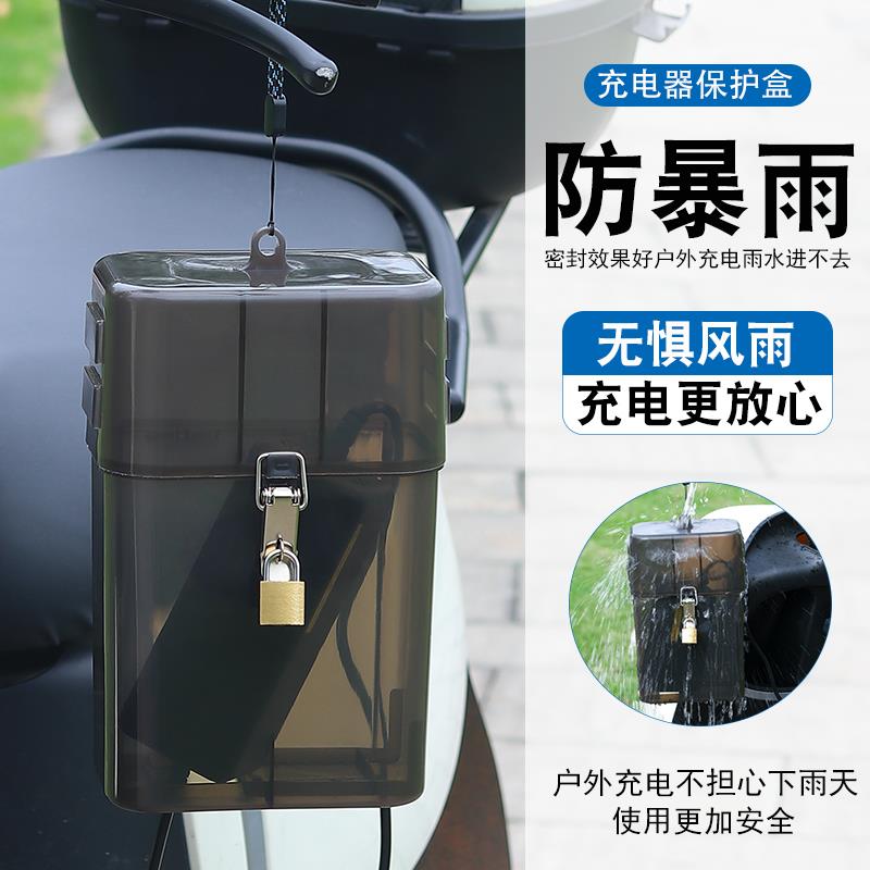 新款电动车充电器防雨盒室外充电器保护套防雨罩充电器防雨盒户外