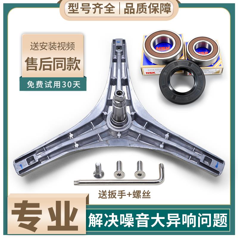 适用小天鹅洗衣机TG70-VT1263ED-V1220E-VT1220E三脚架三角架轴承