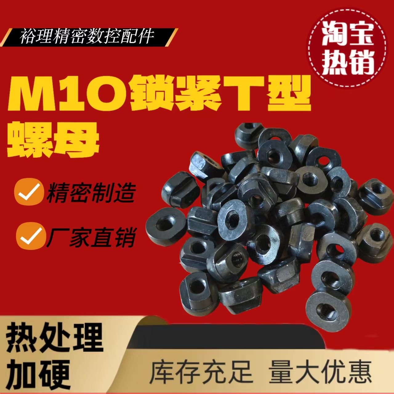 数控车床排刀架T形螺帽，M10锁紧刀架螺母