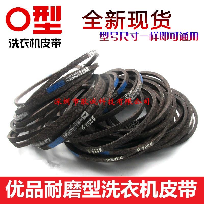 洗衣机皮带O型耐磨电机皮带全自动洗衣机适用三角带传送带输送带