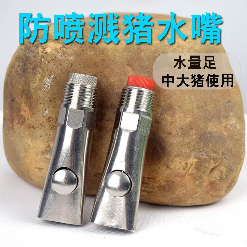 猪嘴巴猪喝水的龙头不锈钢水嘴子猪用饮水器自动喂水神器养殖设备