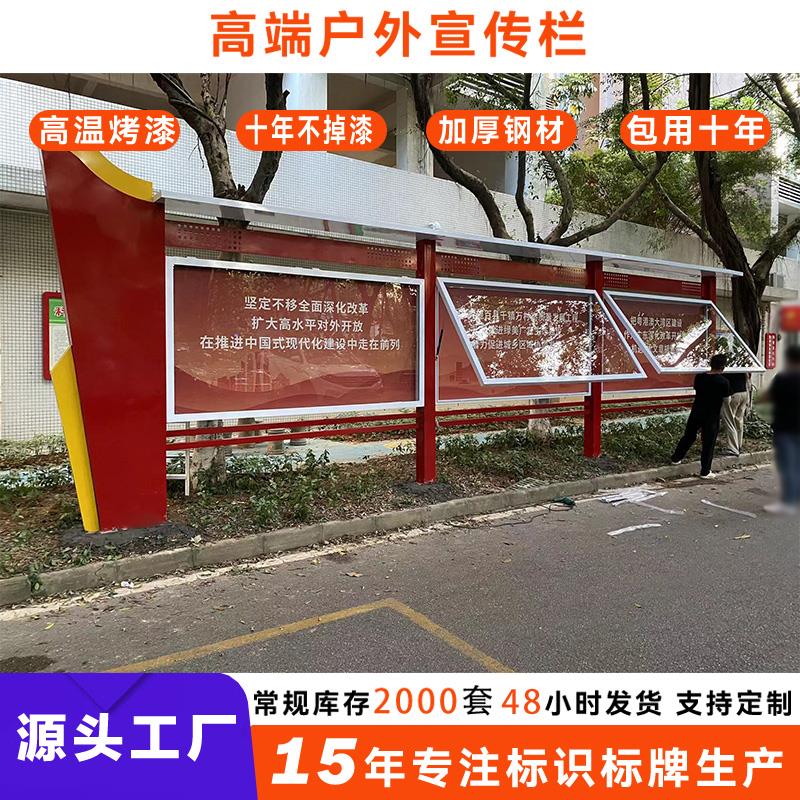 现货户外幼儿园橱窗社区铁艺广告牌公园广场党建校园不锈钢宣传栏