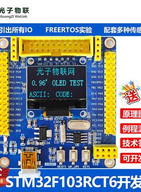 STM32F103RCT6开发板小系统板 STM32开发板FREERTOS ARM嵌入式