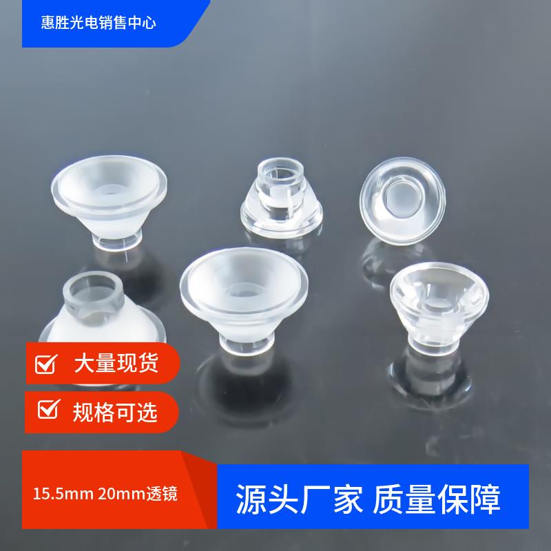 15.5mm10度20mm60度CREE科瑞Q5 T6 XML 5050灯珠亚克力单科透镜