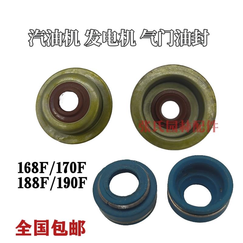 近排气门油封168F170F/188F190F汽油水泵微耕机发电机配件零部件
